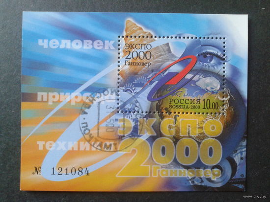 Россия 2000 фил. выставка в Ганновере блок Mi-3,0 евро гаш.
