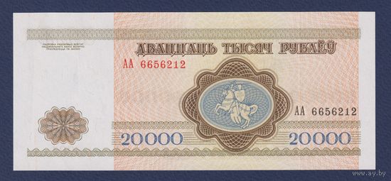 Беларусь, 20000 рублей 1994 г., серия АА, UNC