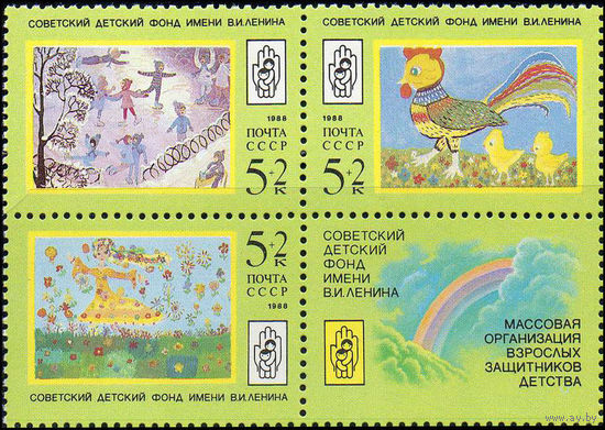 Рисунки детей СССР 1988 год (6007-6009) серия из 3-х марок и 1 купона в квартблоке