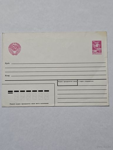 Конверт почтовый СССР 1988 г.