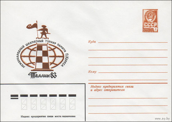 Художественный маркированный конверт СССР N 82-504,82-504-I (02.11.1982) Международный шахматный турнир памяти П.Кереса  Таллин -83
