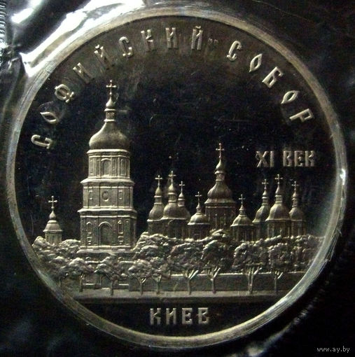 5 рублей 1988 софийский собор, пруф, заводская упаковка