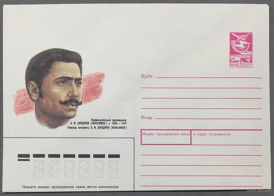 ХМК СССР 1989г Сардаров