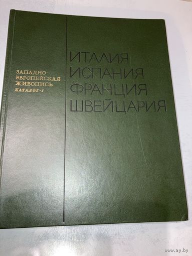 Книга: Западно-европейская живопись