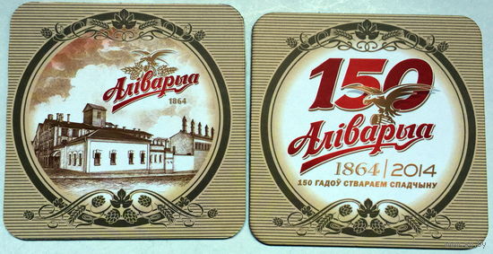 Подставка под пиво "Аливария - 150 лет" No 2, толстая