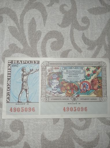 Лотерея, лотерейный билет 1987. Всесоюзная художественная лотерея 1987