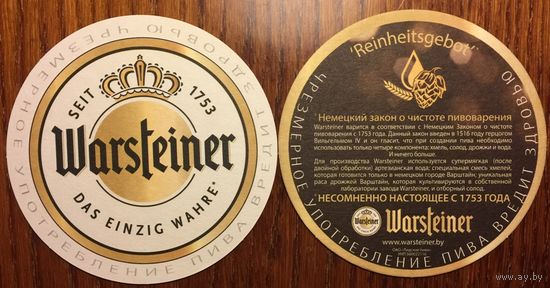 Подставка Warsteiner /"Лидское пиво", Беларусь/ No 11