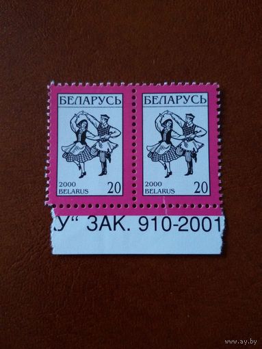 Распродажа Стандарт. 2000 г. 20 р. Пара. Зак. 910-2001 (А082)