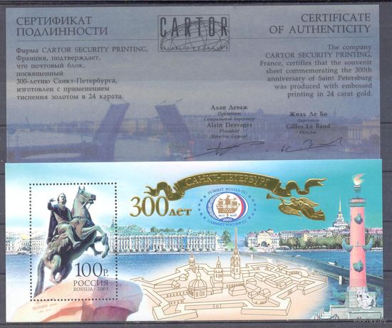 Россия Санкт-Петербург 300 лет /номинал 100.00/