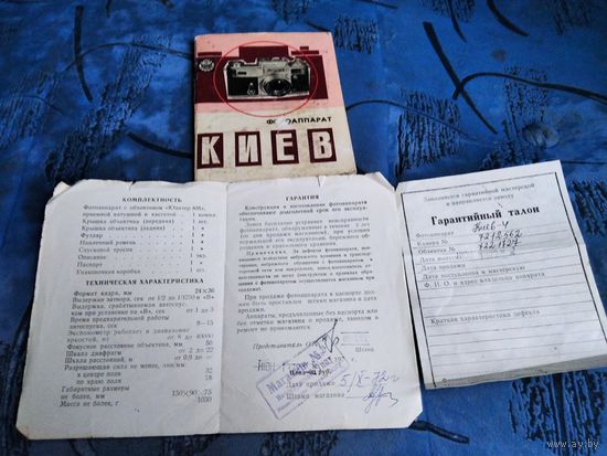 Паспорт к фотоаппарату Киев 1972