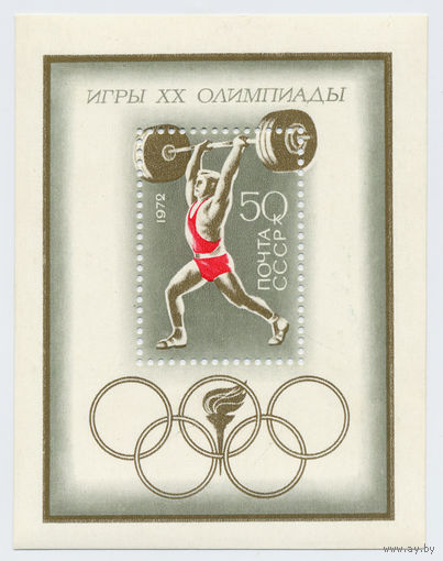 СССР 1972 г.  игры хх олимпиады блоки (с надпечаткой и без)
