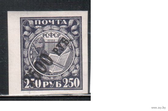 РСФСР-1922 (Заг.45CSP) , *   , Стандарт, Надп., мелованая бум.
