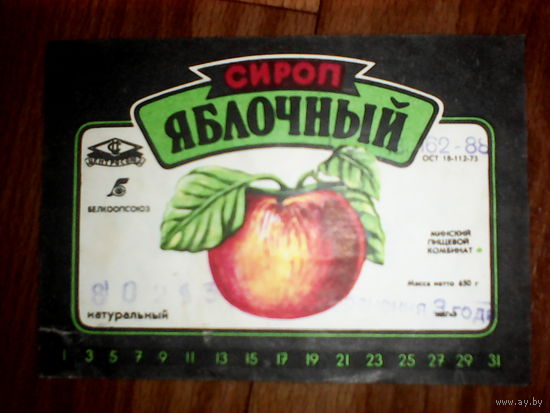 Этикетка от сироп. Минск