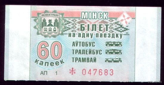 Минск 60 АП 1