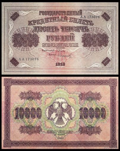 [КОПИЯ] 10000 рублей 1918г.