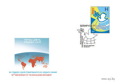 КПД  50-летие со дня образования Движения неприсоединения, 2011.