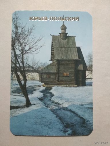 Карманный календарик. Юрьев-Польский. 1988 год