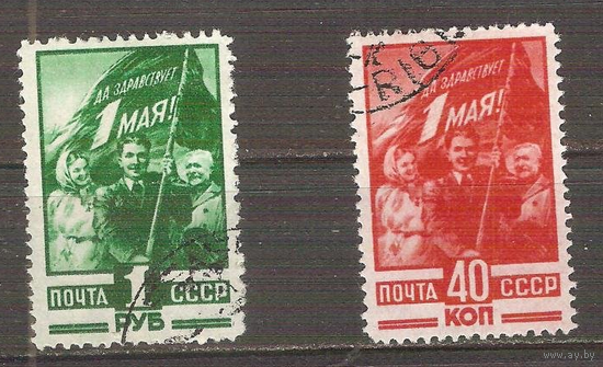 СССР 1949 год День международной солидарности трудящихся  1 Мая гаш