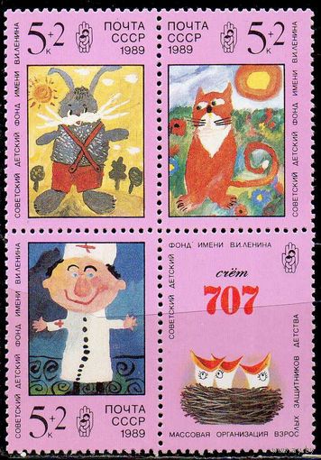 Рисунки детей СССР 1989 год (6079-6081) серия из 3-х марок и 1 купона в квартблоке