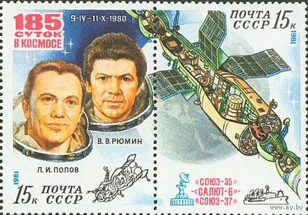 Орбитальный комплекс СССР 1981 год (5167-5168) серия из 2-х марок