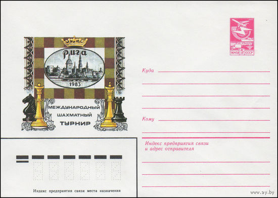 Художественный маркированный конверт СССР N 83-21 (26.01.1983) Рига  Международный шахматный турнир