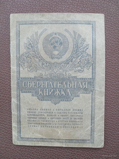 Сберегательная книжка.1956 г.