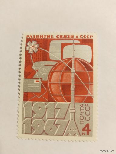 СССР 1967  связь в СССР