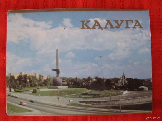 СССР Набор открыток. Калуга 1989г 18шт полный