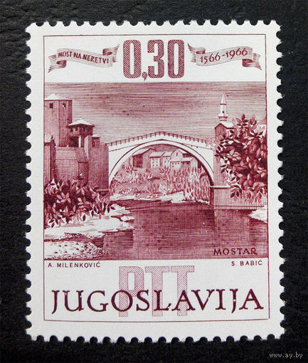 Югославия 1966 г. 400-летие Старого Мостарского моста. Архитектура, полная серия из 1 марки. Чистая #0014-Ч1