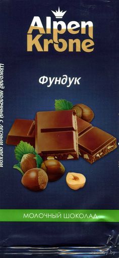 Упаковка от шоколада Alpen Кrone молочный Фундук