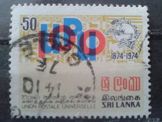 Шри-Ланка 1974 100 лет ВПС