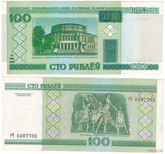 W: Беларусь 100 рублей 2000 / тЧ 0307703 / модификация 2011 года без полосы