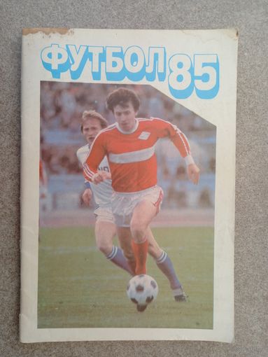 Футбол 1985 Московская правда
