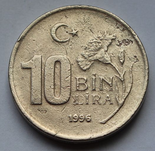 Турция, 10.000 лир 1996 г.