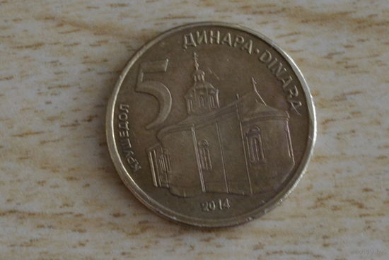 Сербия 5 динаров 2014