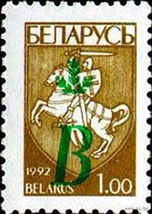 Беларусь 1996  Надпечатка литеры  "А"