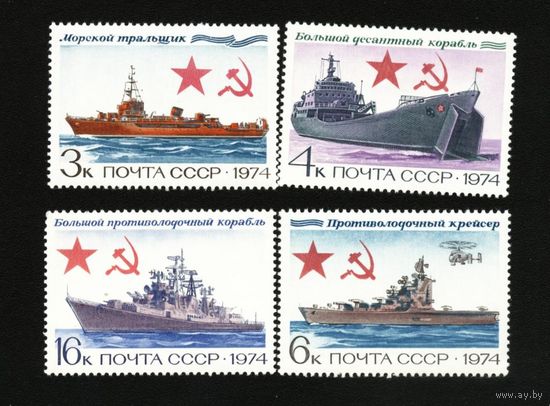 СССР 1974 ВМФ корабли флот авиация ** (Л)