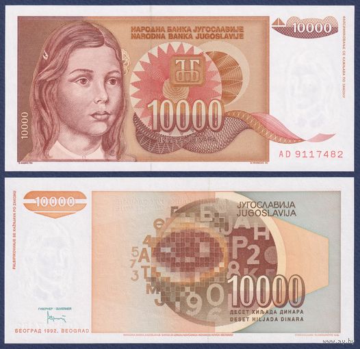 Югославия, 10000 динаров 1992 г., P-116a, UNC