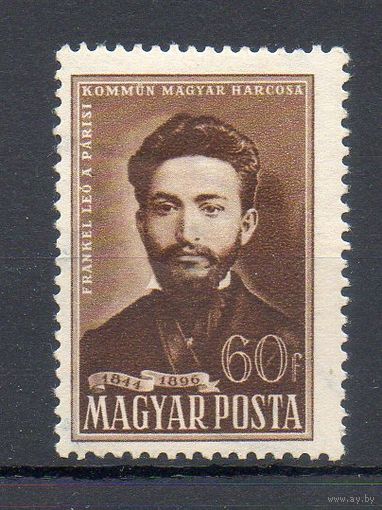 80 лет Парижской коммуны Венгрия 1951 год 1 марка