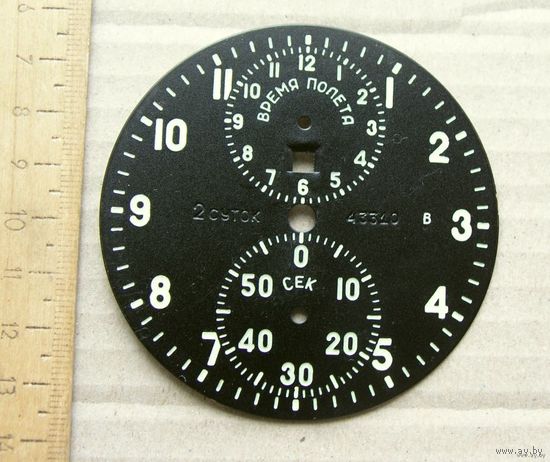 Циферблат для авиа часов АЧС-1 из ремкомплекта