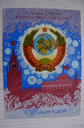 Арцименев Ю., С Новым годом! 1972, подписана.