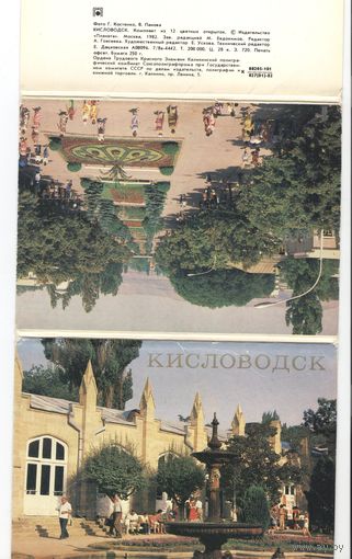 Набор немаркированных почтовых карточек. Кисловодск. 1982г.
