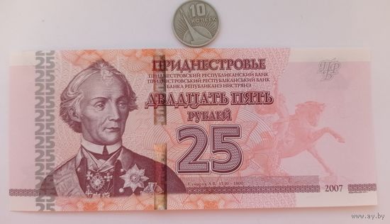 Werty71 Приднестровье 25 рублей 2007 (2012) UNC банкнота
