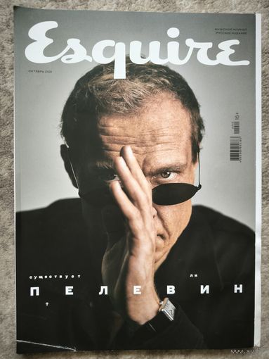 Esquire 10-2021 Пелевин