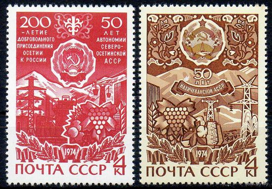 Юбилеи Автономных Республик СССР 1974 год (4318-4319) серия из 2-х марок