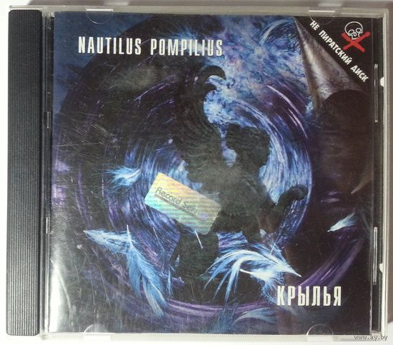 CD Nautilus Pompilius – Крылья (1997)