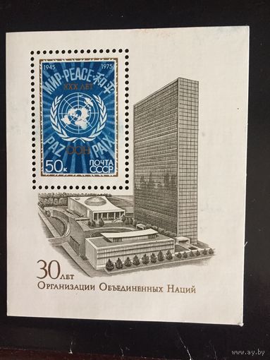 СССР 1975 год. 30 лет ООН
