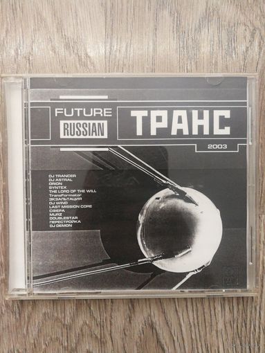 Future russian транс 2003 (cdr)