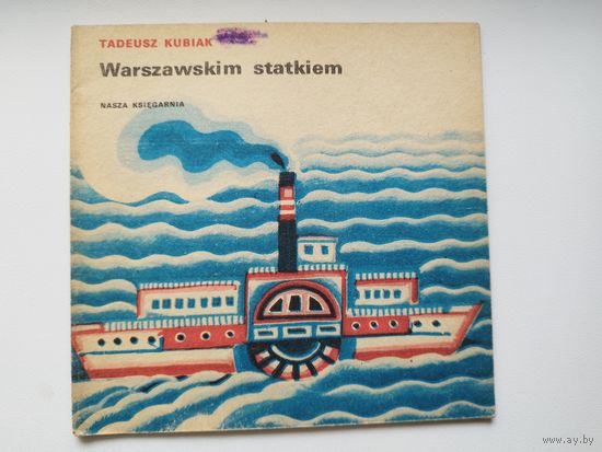 Tadeusz Kubiak. Warszawskim statkiem // Детская книга на польском языке