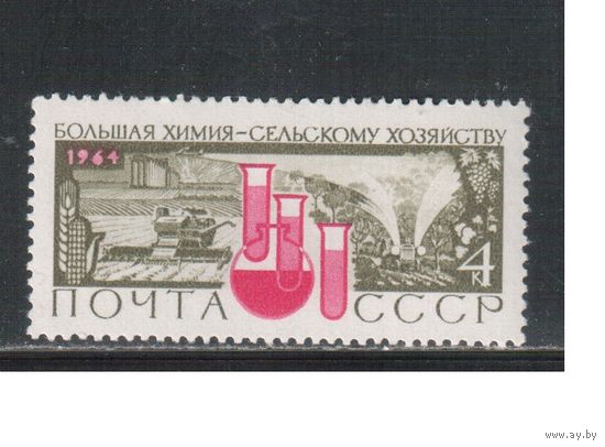 СССР-1964, (Заг.3046), ** , Химия
